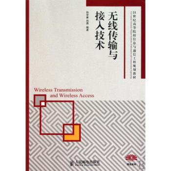 思考信息技術(shù)進步的力量 由《無線傳輸與接入技術(shù)》引發(fā)的啟示